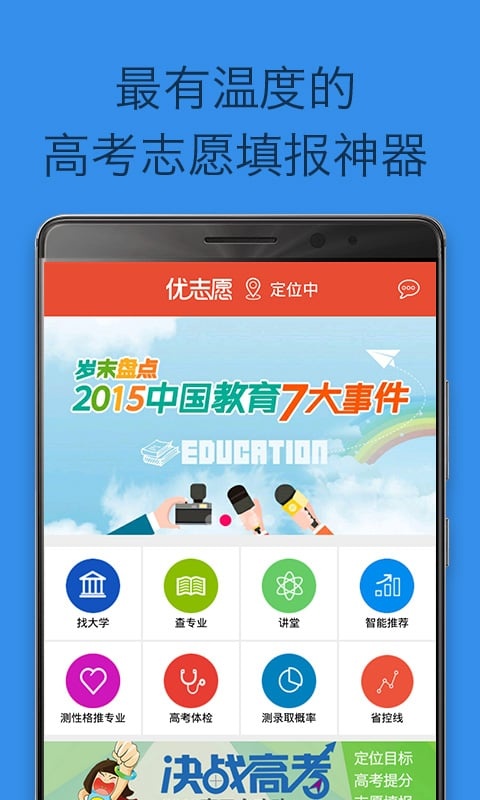优志愿app_优志愿app最新版下载_优志愿app官方正版