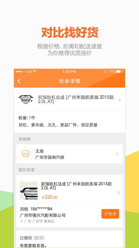 好汽配app_好汽配app下载_好汽配app破解版下载