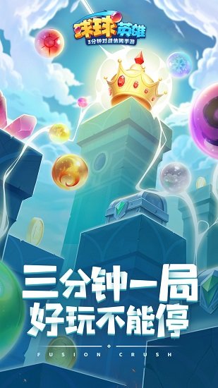 球球英雄下载安装正版APP版_球球英雄游戏下载v1.7.0.8 手机官方版