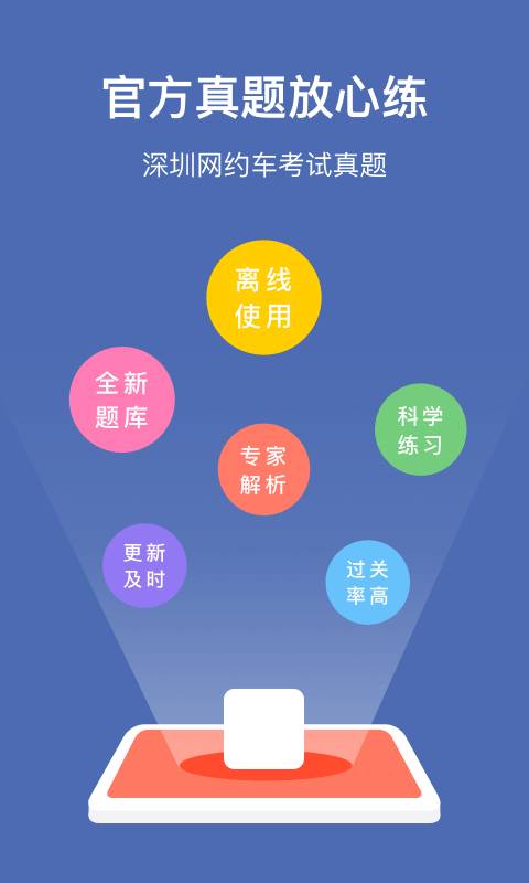 温州网约车考试下载_温州网约车考试下载中文版下载_温州网约车考试下载app下载
