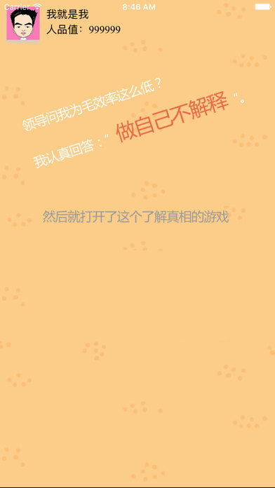 男人跑酷ios版