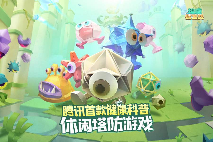 健康保卫战app_健康保卫战安卓版app_健康保卫战 手机版免费app