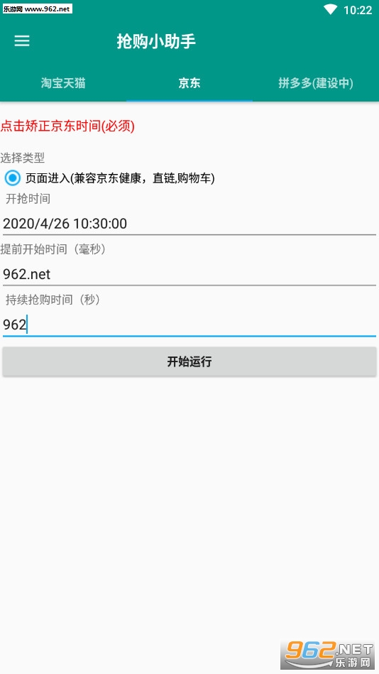 抢购小助手安卓软件_抢购小助手安卓软件iOS游戏下载_抢购小助手安卓软件最新版下载