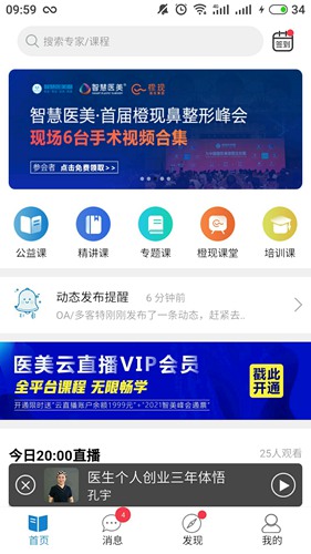 智慧医美圈app下载_智慧医美圈app下载ios版下载_智慧医美圈app下载最新版下载