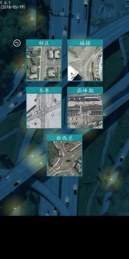 控制交通2app_控制交通2安卓版app_控制交通2 1.5.1手机版免费app