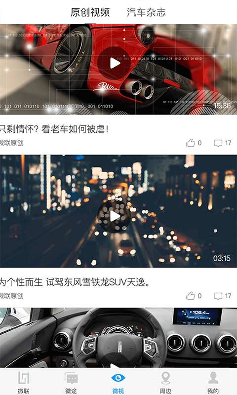 车微联app_车微联app手机版_车微联app小游戏