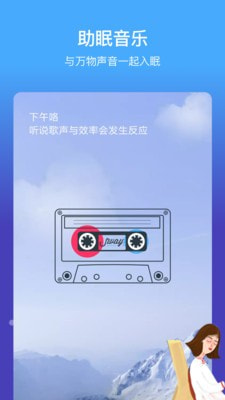 潮汐睡眠安卓版_潮汐睡眠软件下载