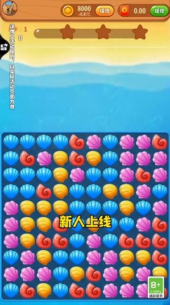 贝壳消消乐官方正版下载_贝壳消消乐app红包版下载v1.0.1 手机版