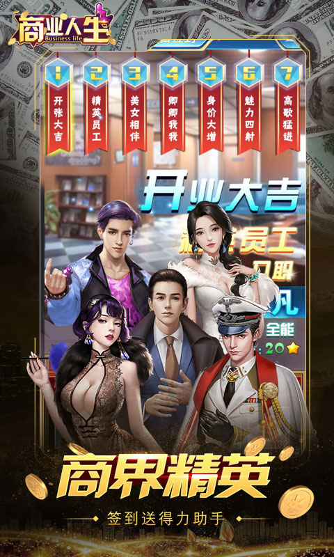 商业人生_商业人生公益服_变态版商业人生无限元宝服_商业人生官网