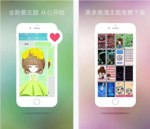 爱主题免费版下载_爱主题免费版下载中文版下载_爱主题免费版下载破解版下载