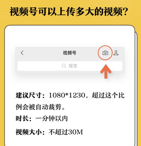 微信视频号上传视频由什么要求