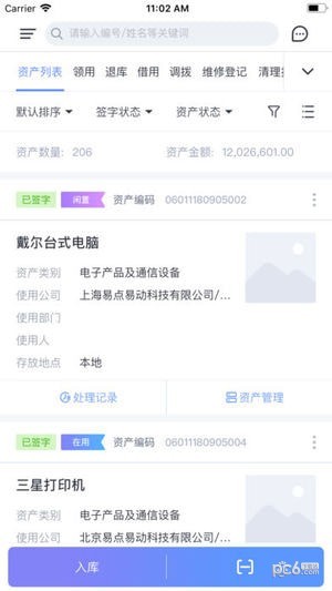易点固定资产管理
