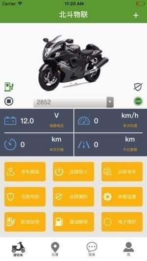 北斗物联app