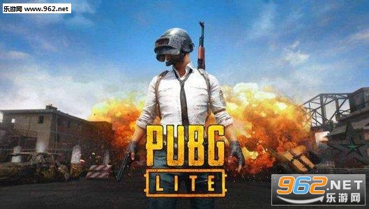 pubglite绝地求生低配版