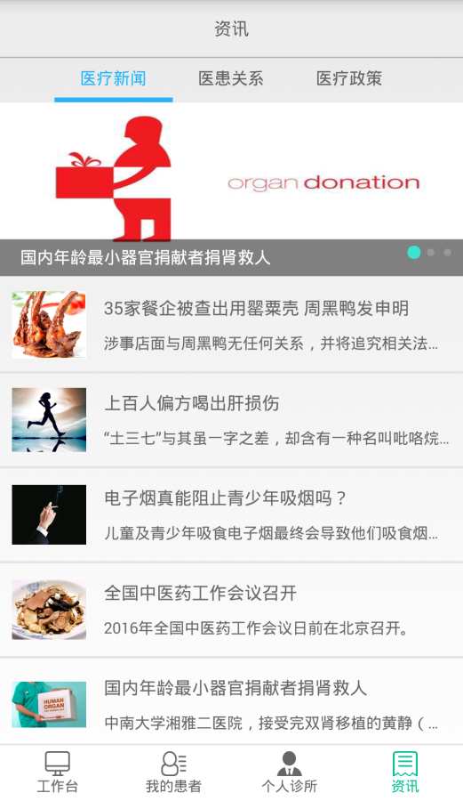 妥妥医app_妥妥医appiOS游戏下载_妥妥医app中文版