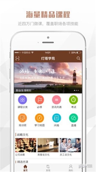 灯塔学苑iOS版