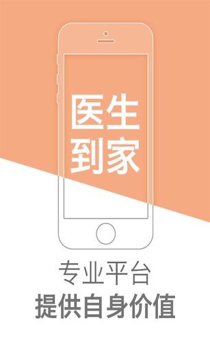 医来伸手(医生端)app_医来伸手(医生端)app中文版下载_医来伸手(医生端)app官方正版