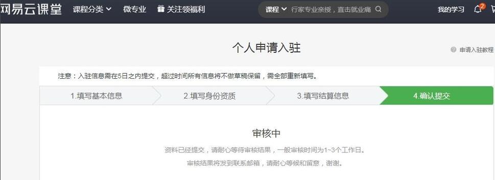 网易云课堂讲师入驻的申请步骤