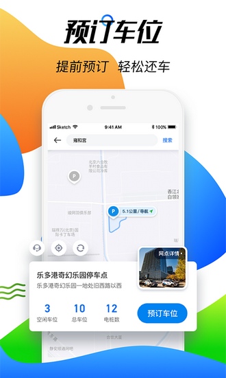 摩范出行下载_摩范出行下载安卓版_摩范出行下载中文版