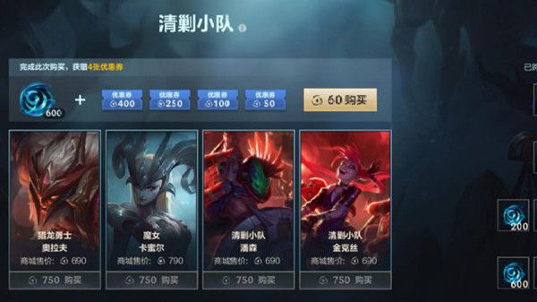 LOL手游清剿小队皮肤活动什么时候开始？英雄联盟手游清剿小队皮肤活动规则说明[多图]图片2