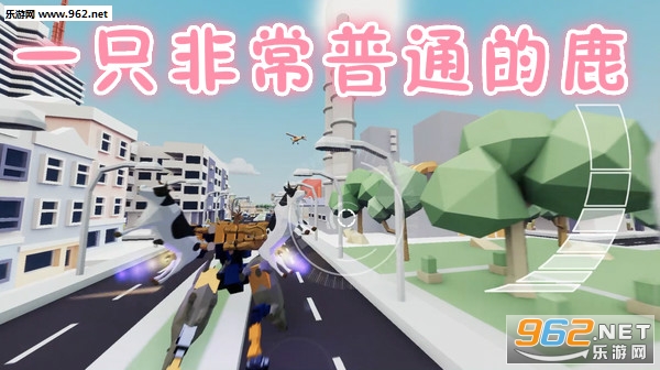 一只非常普通的鹿手机版
