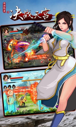 西游降魔2决战天宫app_西游降魔2决战天宫appios版_西游降魔2决战天宫app积分版