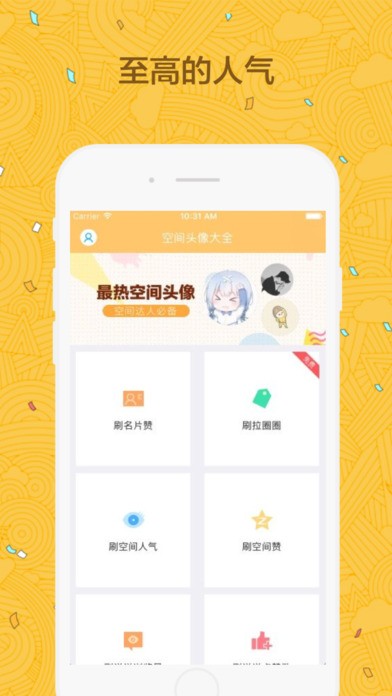 空间头像大全下载