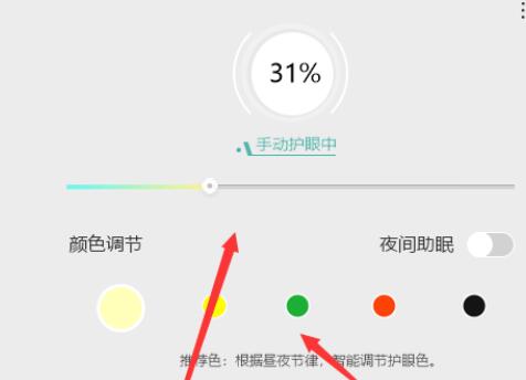 护眼宝保护眼睛功能在哪设置