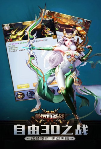 最后的圣战ios版