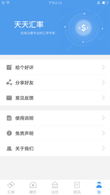 天天汇率手机版下载_天天汇率手机版下载积分版_天天汇率手机版下载下载