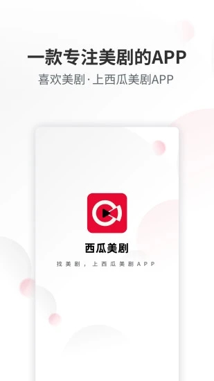 西瓜美剧app下载_西瓜美剧app下载中文版下载_西瓜美剧app下载破解版下载