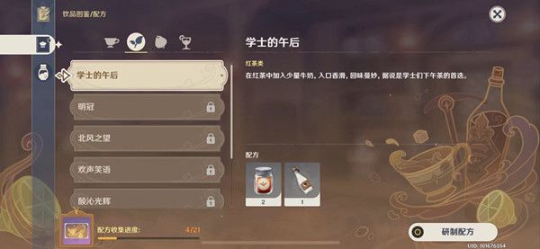 原神学士的午后配方是什么？酒馆轶事学士的午后正确配方说明[多图]图片2