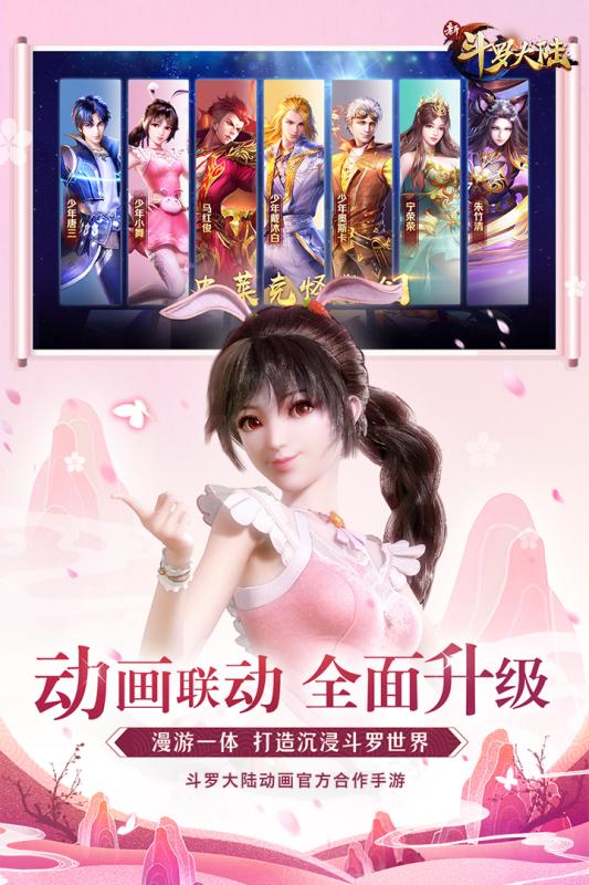 新斗罗大陆官方版下载-新斗罗大陆手游v1.1.0.5 安卓版