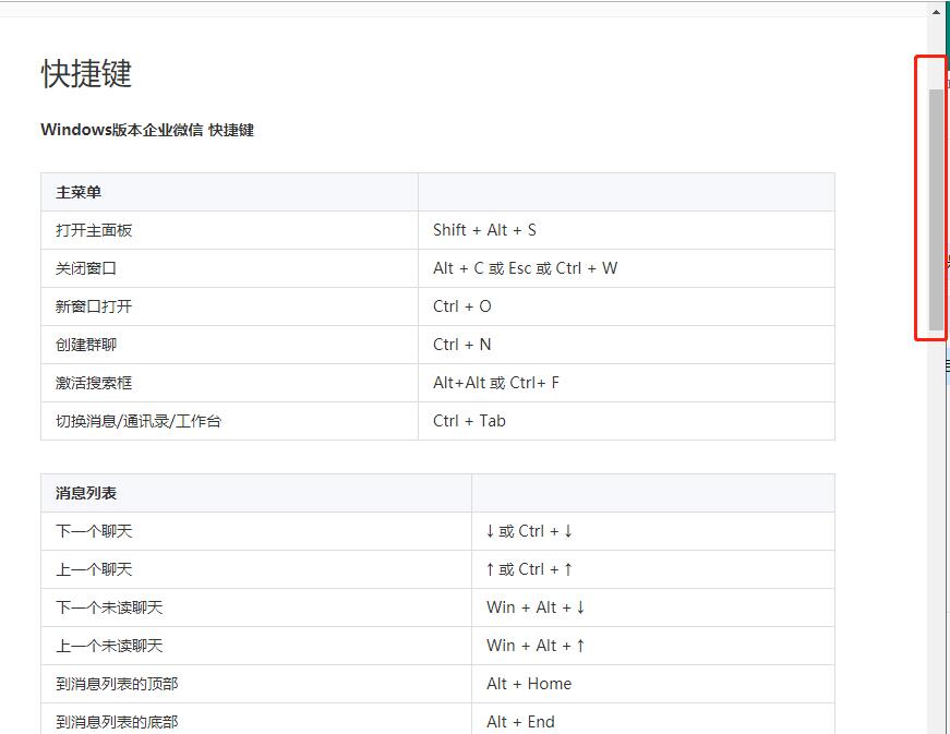 企业微信怎么用快捷键？