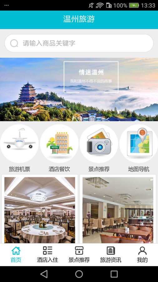 温州旅游下载_温州旅游下载电脑版下载_温州旅游下载最新官方版 V1.0.8.2下载