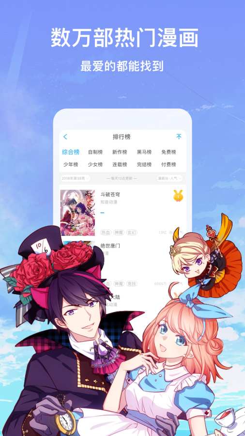 漫画台app_漫画台app中文版下载_漫画台app安卓版下载V1.0