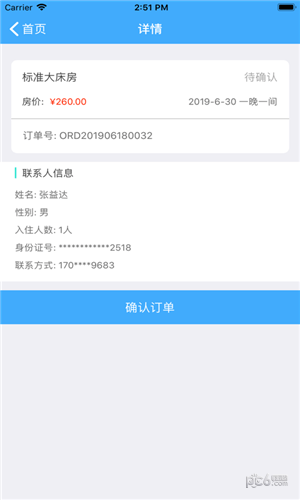 酒店管理通下载