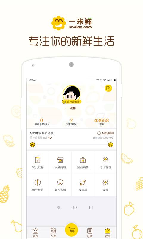 一米鲜app