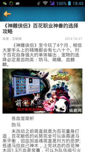 神雕侠侣攻略头条app_神雕侠侣攻略头条app最新官方版 V1.0.8.2下载 _神雕侠侣攻略头条app中文版下载