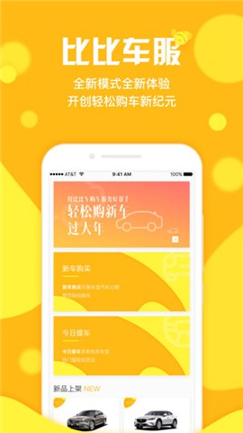 比比车服