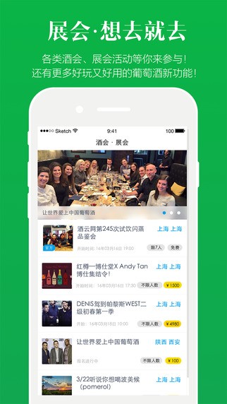 论酒app