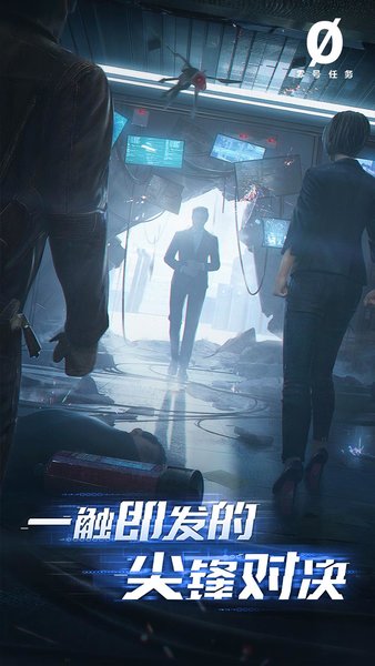 零号任务内测下载_零号任务测试服下载v2.2.1 手机试玩版
