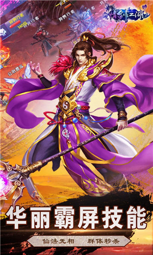 情剑江湖IOS