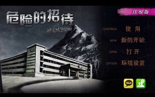 危险的招待app_危险的招待app中文版_危险的招待app下载