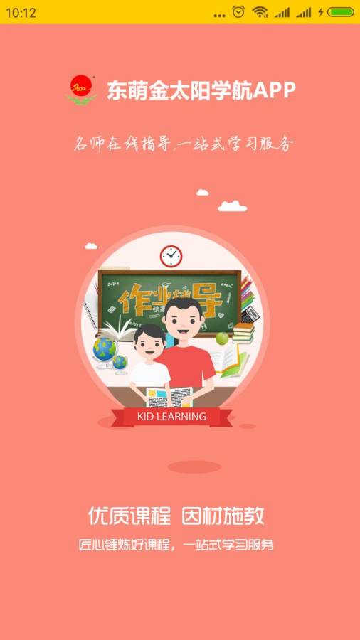 金太阳学航下载_金太阳学航下载手机版安卓_金太阳学航下载安卓版下载