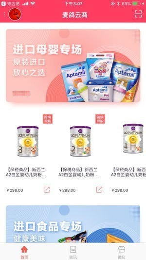麦鸽云商app