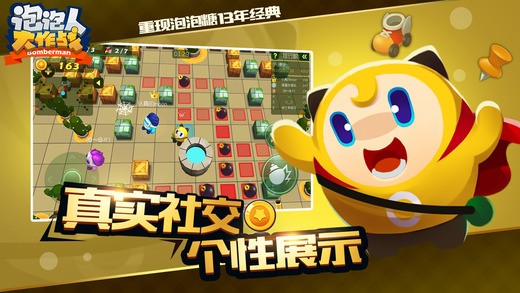泡泡人大作战官网下载