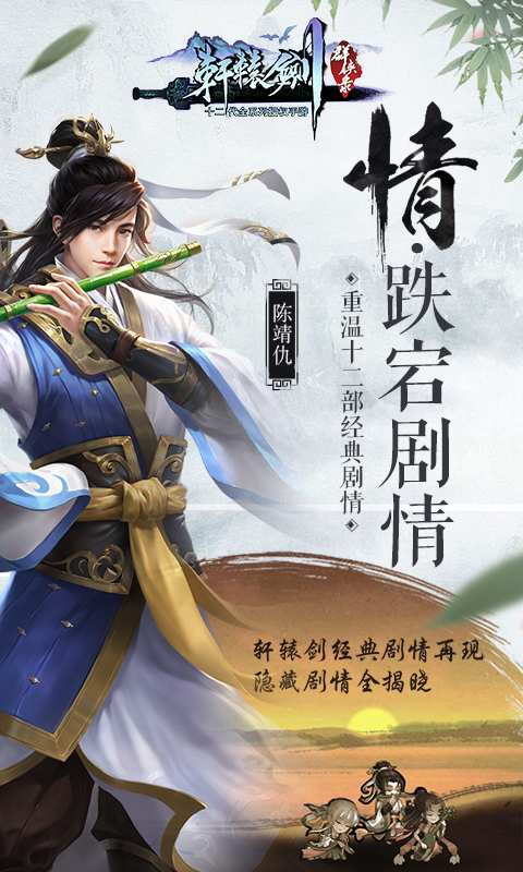 轩辕剑群侠录app_轩辕剑群侠录安卓版app_轩辕剑群侠录 2.03手机版免费app