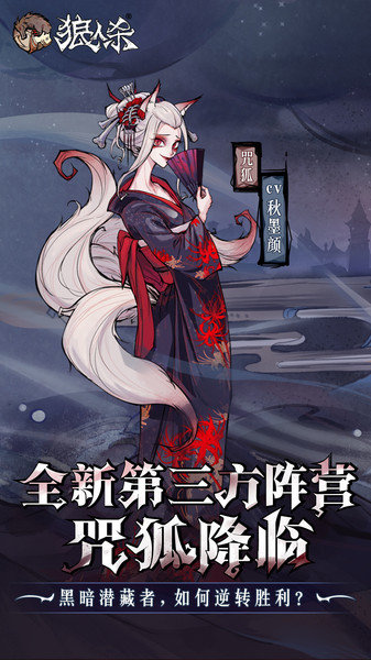 网易狼人杀官方下载_网易狼人杀手机app下载v2.7.120 手机版