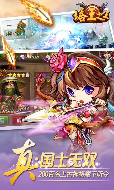 塔王之王app_塔王之王app手机版_塔王之王app官网下载手机版